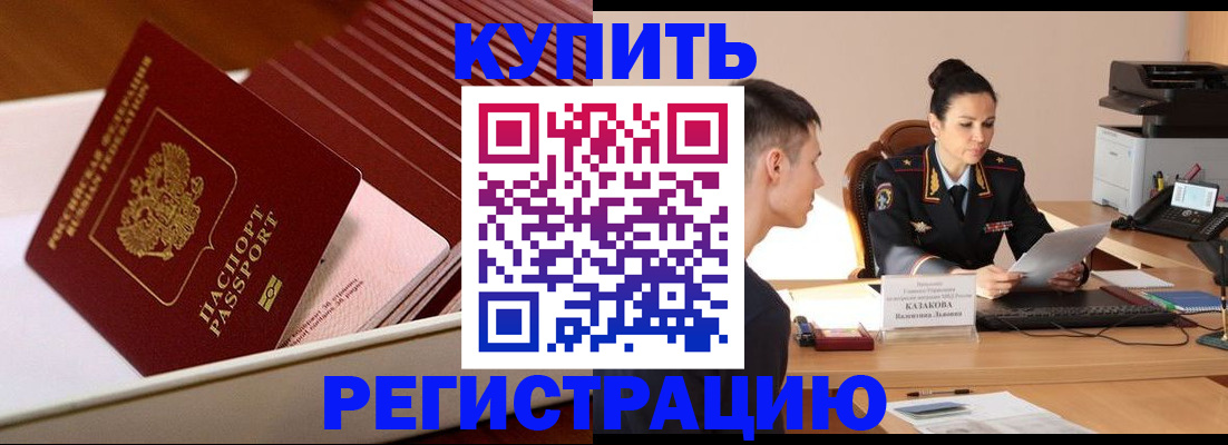 временная регистрация для школы в Якутске