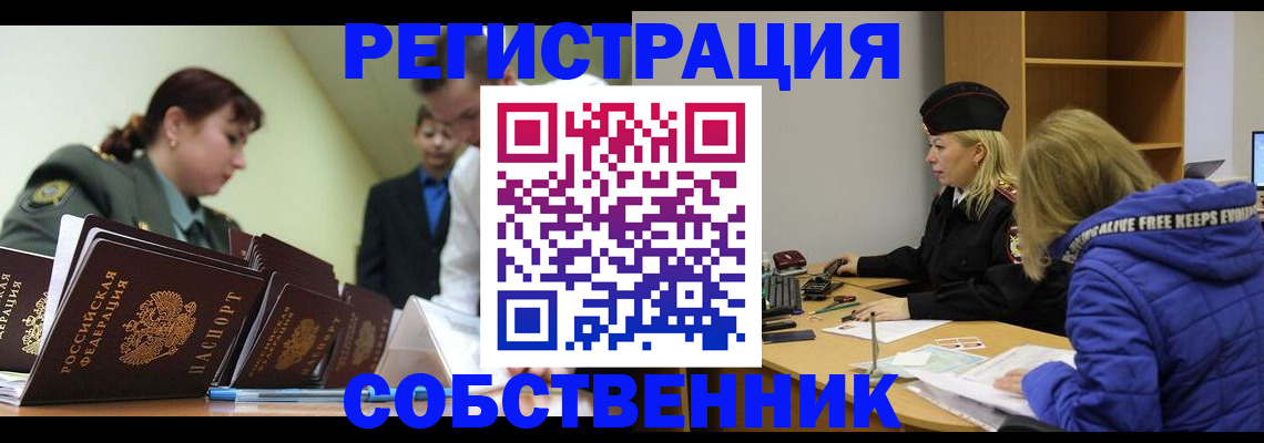 временная регистрация законно в Якутске