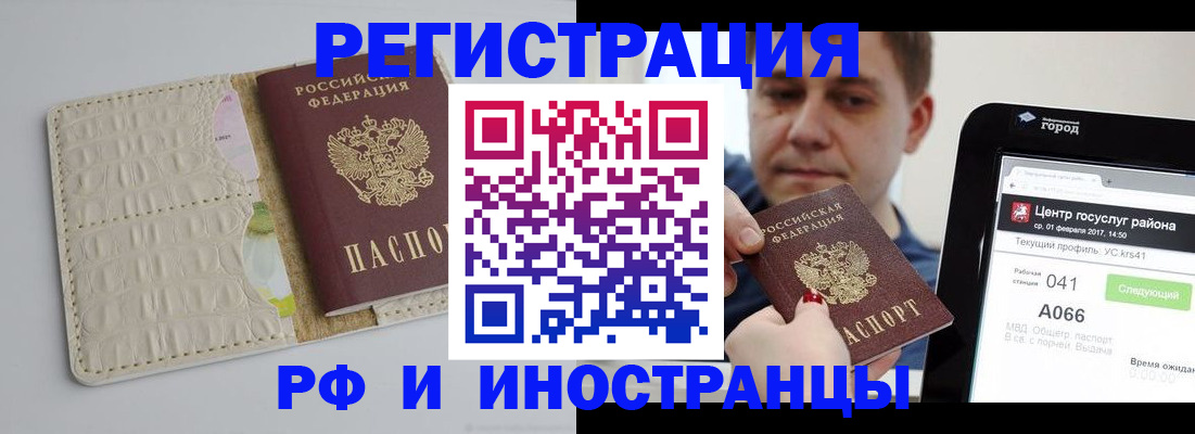 временная регистрация поиск в Якутске