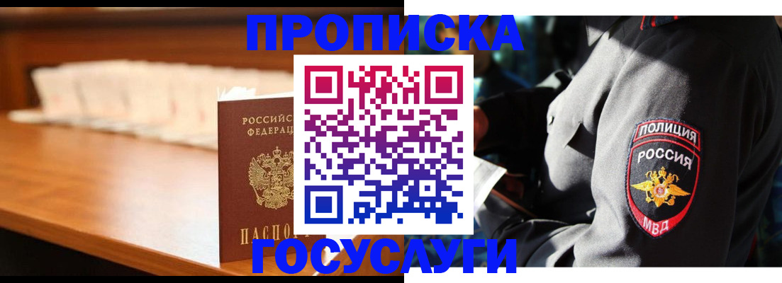 купить прописку в Якутске