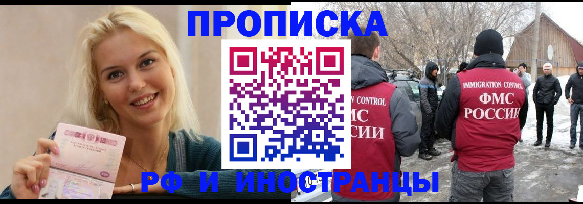 временная прописка в Якутске